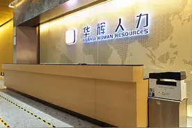 华辉人力靠谱吗？靠谱的中介都有这几个特征图片