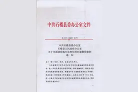石楼县关于全面清收拖欠农村信用社逾期贷款的通知图片