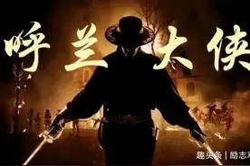 呼兰大侠——冷血杀手喋血三城(9)图片