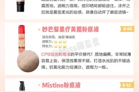 适合不同肤质的平价粉底液测评❗️均价百元❗️图片