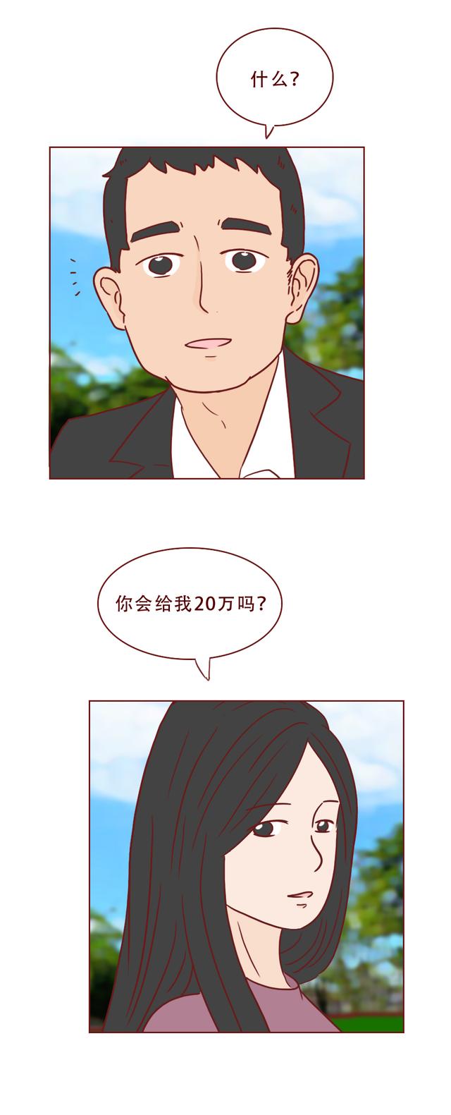 女生不想结婚，男生娶不到老婆，这篇漫画揭露当代男女交友之痛