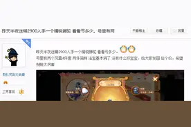 梦幻西游手游：玩家半夜迷糊买角色称血亏！看到详情网友纷纷吐槽图片