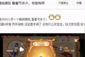 梦幻西游手游：玩家半夜迷糊买角色称血亏！看到详情网友纷纷吐槽图片