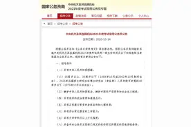 国考报名开始，审计署公务员招考职位表来了！图片