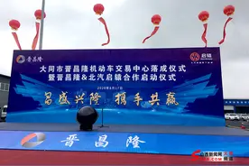 昌盛兴隆 携手共赢——晋昌隆机动车交易中心正式落成图片