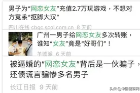 擦亮眼睛，这种“女友”不要也罢图片