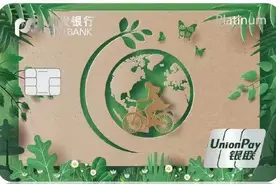 构建绿色金融服务生态，浦发银联绿色低碳主题信用卡首发面市图片