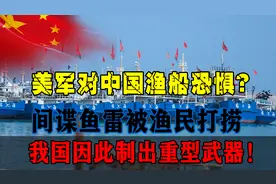 美军害怕中国渔船？海底鱼雷全被渔民找到，我国因此制出重型武器图片