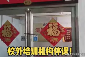 陆续停课！郑州多家校外培训机构安全检查 官方通知：涉及消防安全和教师资质图片