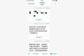 这也行？长垣一市民1月13日办理的ETC，却收到了1月6日的扣费短信图片