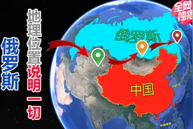我国不断帮助俄罗斯振兴经济？到底是为什么？图片