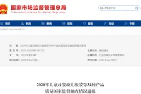 家长注意！过去一年这些婴童品牌上过“黑榜”图片