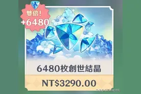 原神商城里的补给包该不该买？凝取结晶哪里去&地脉CP值试算图片