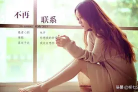 他不联系你，是否睡不会想起你，醒不会想起你，吃饭也不会想起你图片