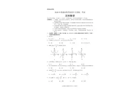 2018年高考全国卷Ⅱ文数试题+答案图片
