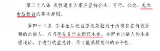 p2p理财逾期怎么消除，p2p理财逾期怎么消除逾期记录 配图10