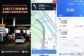 高德地图升级“ETC对账助手”功能，预估更准确图片