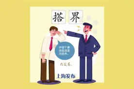 万物皆可“搭”！上海话和嘉兴话，其实也差不多图片
