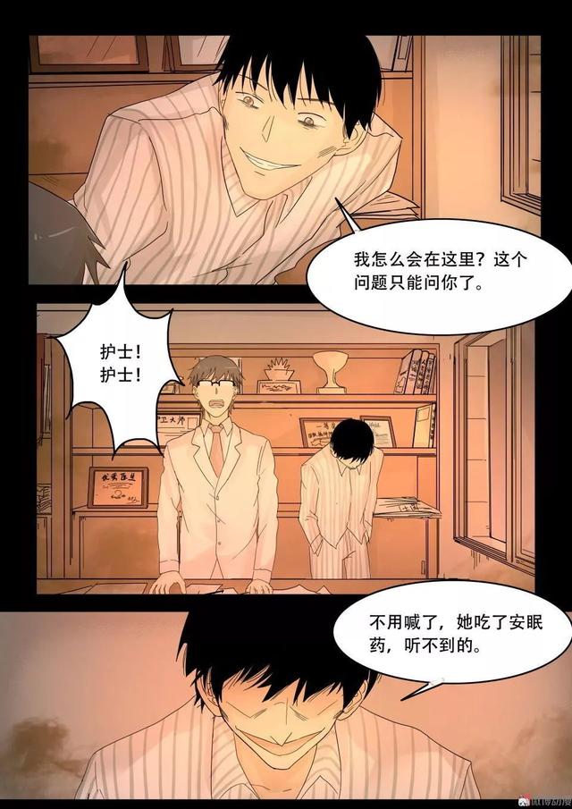漫画:被唤醒的第二人格