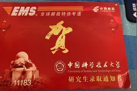 中科大研究生录取通知书图片