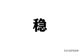 穿越到洪荒怎么样才能活着，还长生不死？答案是：苟着+抱大腿。图片