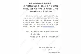 长治这些公交线路将优化调整！有意见快来提图片