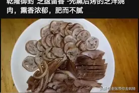 乾隆御封“芝盘留香”—先熏后烤的芝泮烧肉图片