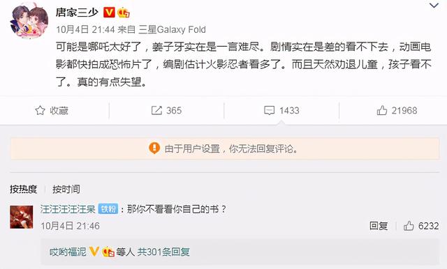 唐家三少说姜子牙不如哪吒，结果不仅得罪火影粉丝，自己也被群嘲
