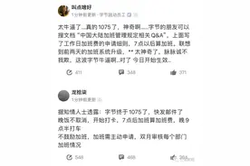 字节跳动将启动1075工作制：早十晚七，打响互联网去加班化第一枪？图片