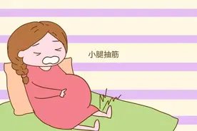 孕期腿抽筋真的是因为缺钙吗？不见得图片