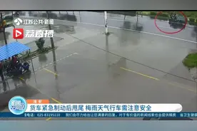 梅雨天气行车注意安全！电动三轮车准备转弯 货车避让不及紧急制动后甩尾图片