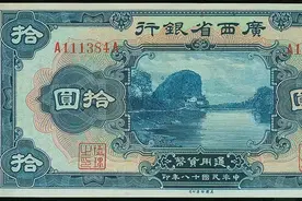 广西地方银行发行的纸币，漂亮的广西山水画，你见过吗？图片