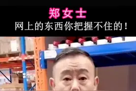 杭州郑女士直播翻车，“潘子”：网络上的水很深，你把握不住的图片