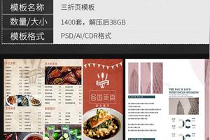 三折页创意企业DM宣传册单排版PSD源文件AI CDR设计PS素材模板图