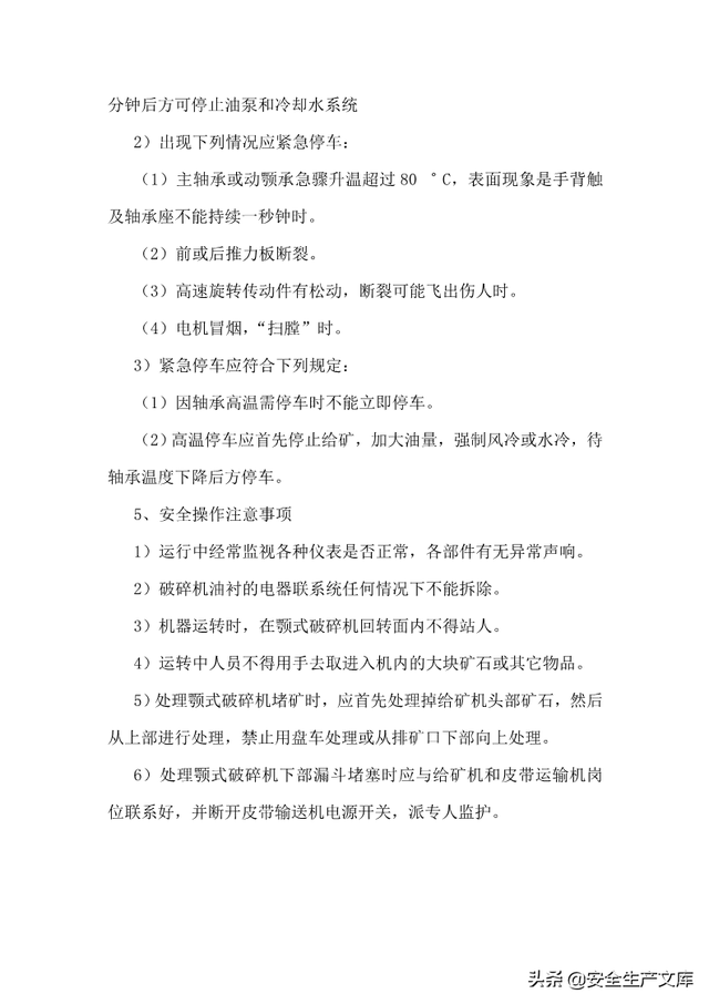 尾矿库安全规程2020Word版