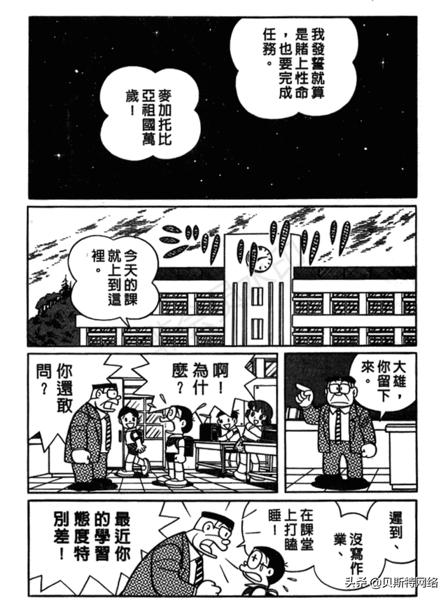 「机器猫长篇」No.007卷-大雄的铁人兵团（上）