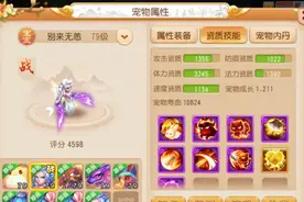 梦幻西游手游：大佬玩家晒极品个性宠，每只都带有高级协力技能图片