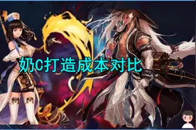 DNF：奶C打造成本对比！完美打造的奶职业，真的比主C便宜吗？图片