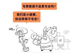 小规模纳税人的老板，开了专票来报销，被会计要求退回了……图片