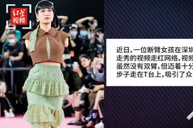 90后断臂女孩走秀爆火：在你看不见的地方，有人活成一束光图片