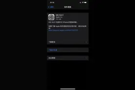 苹果 iOS 14.0.1 发布（含更新日志大全）图片