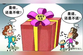 你孩子挖空心思想怎么给老师送礼么？30多年幼师说出了心里话图片
