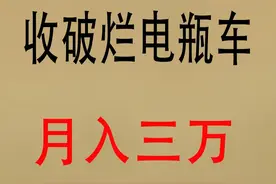农村夫妻收破烂，既然可以月入三万图片