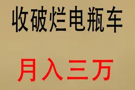 农村夫妻收破烂，既然可以月入三万图片