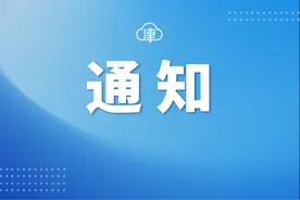 定了！天津这所大学更名图片
