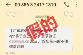 广东已有多人受骗！收到这种“银行”短信，请立即删除！图片