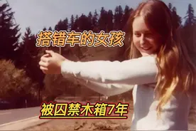 1977年，美国女孩搭顺风车惨遭囚禁，被困木箱7年后，竟爱上凶手图片
