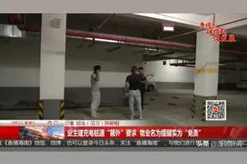 海口一小区业主建充电桩，却遇“额外”要求图片