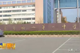 问政追踪：福山区教育资源不均衡、部分小区没有集中供暖，区长表态 会用良心真诚地去解决图片