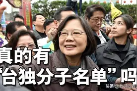 确定台独分子名单非常重要图片